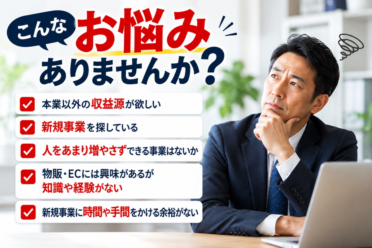【先出し費用0円】楽天市場を活用した法人向け新規事業|物販未経験OKの代理店募集|報酬・初期費用・募集条件