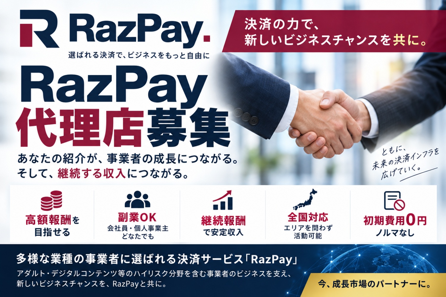 【副業・未経験OK】数社の獲得でも高額継続報酬を目指せる！決済サービス紹介代理店募集